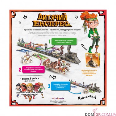 Дитячий Експрес