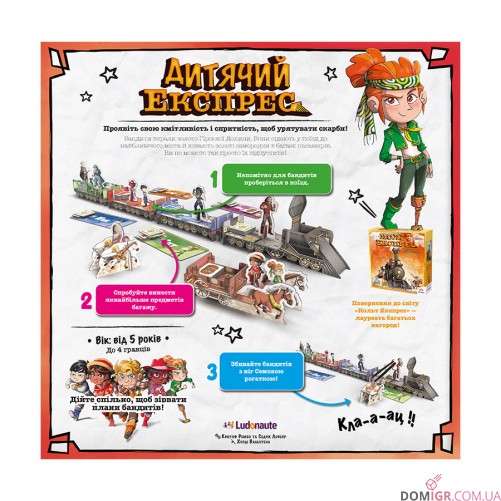 Дитячий Експрес