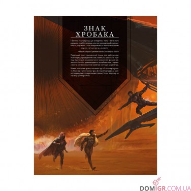 Дюна: Пригоди в Імперії — Швидкий старт