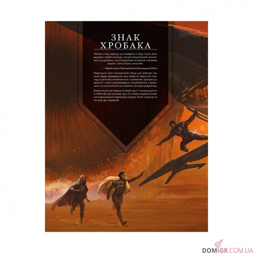 Дюна: Пригоди в Імперії — Швидкий старт