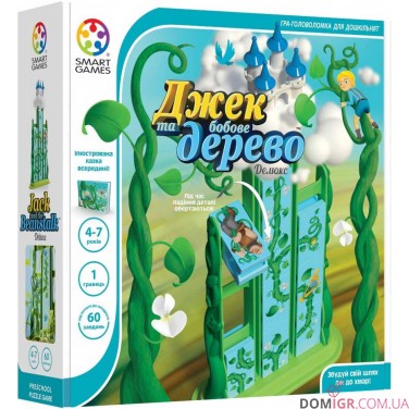 Джек та бобове дерево: Делюкс