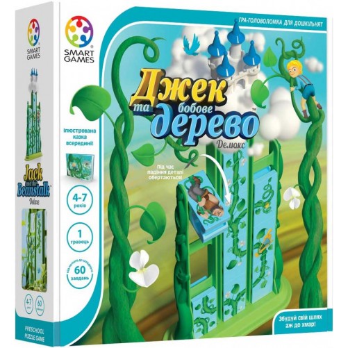 Джек та бобове дерево: Делюкс
