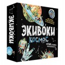 Еківоки: Космос