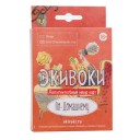 Экивоки. По-домашнему