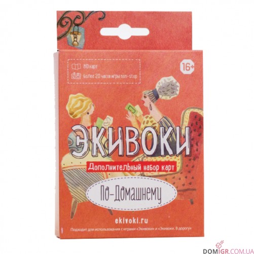 Экивоки. По-домашнему