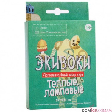Экивоки. Тёплые, ламповые