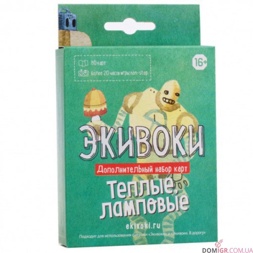 Экивоки. Тёплые, ламповые
