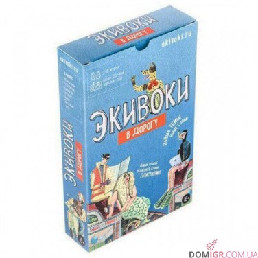Экивоки в Дорогу
