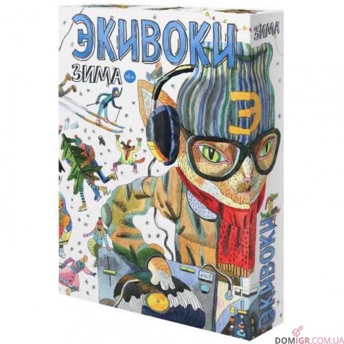 Экивоки. Зима