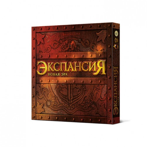 Экспансия: Новая эра