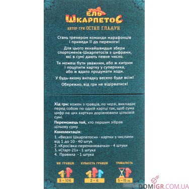 Купить Эль Шкарпетос Эль Шкарпетос