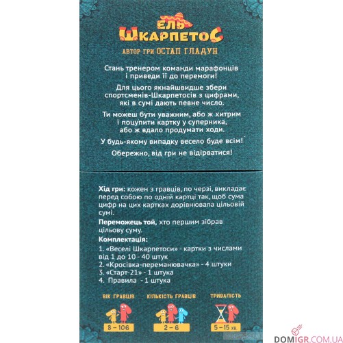 Эль Шкарпетос