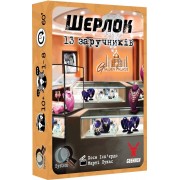 Шерлок: 13 заручників