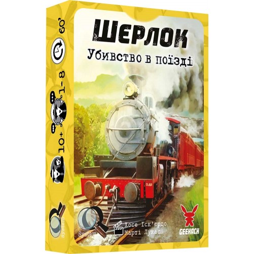 Шерлок: Убивство в поїзді