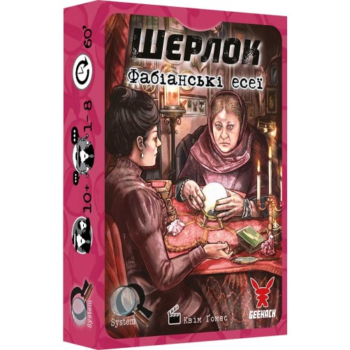 Шерлок: Фабіанські есеї