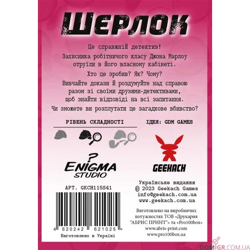 Шерлок: Фабіанські есеї