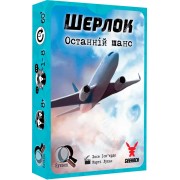 Шерлок: Останній шанс