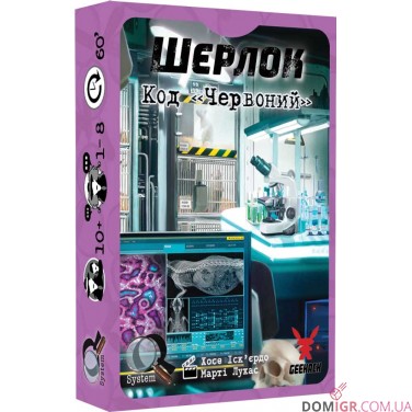 Купить Шерлок: Код «Червоний» Шерлок: Код «Червоний»
