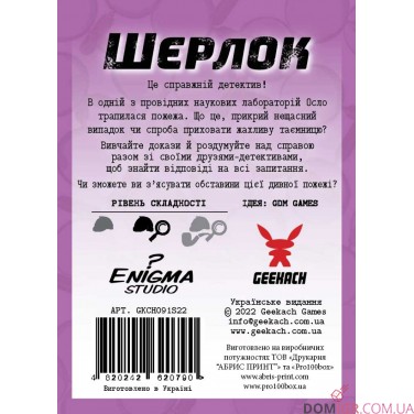 Купить Шерлок: Код «Червоний» Шерлок: Код «Червоний»