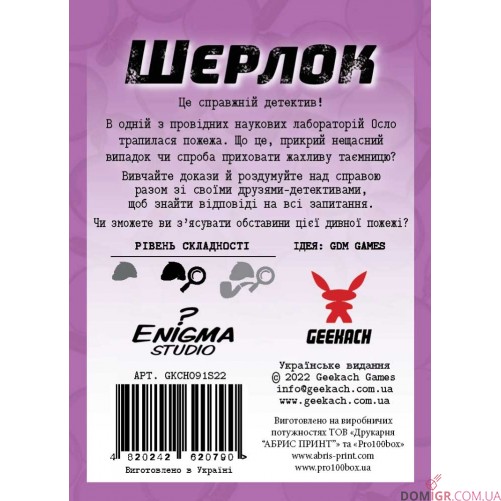 Шерлок: Код «Червоний»