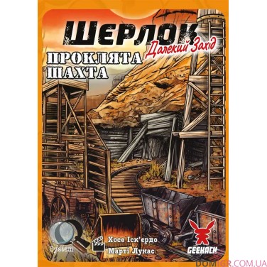 Шерлок: Далекий Захід — Проклята шахта