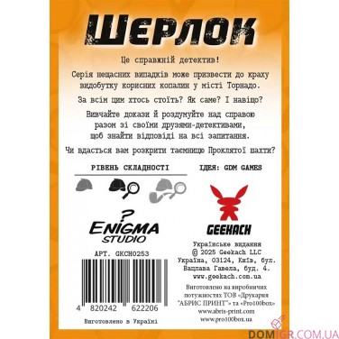 Шерлок: Далекий Захід — Проклята шахта