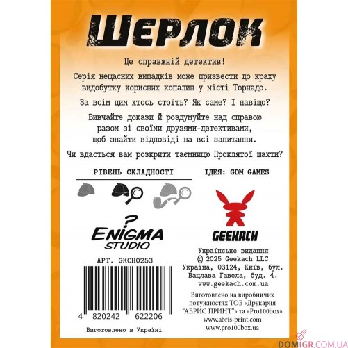 Шерлок: Далекий Захід — Проклята шахта