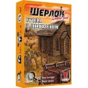Шерлок: Далекий Захід — Угода з Дияволом