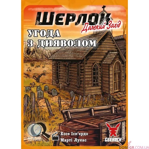 Шерлок: Далекий Захід — Угода з Дияволом