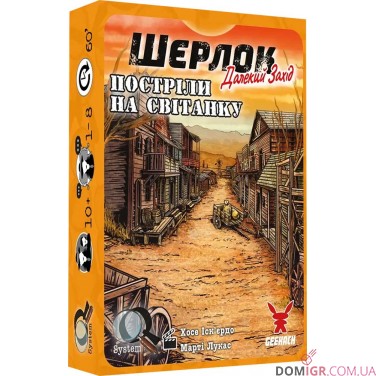 Купить Шерлок: Далекий Захід — комплект 3 в 1 Шерлок: Далекий Захід — комплект 3 в 1