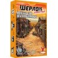Купить Шерлок: Далекий Захід — комплект 3 в 1 Шерлок: Далекий Захід — комплект 3 в 1