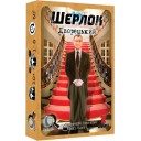 Шерлок: Дворецький