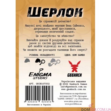 Купити Шерлок: Дворецький Шерлок: Дворецький