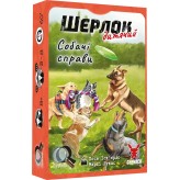 Шерлок: Дитячий — Собачі справи Купить Шерлок: Дитячий — Собачі справи (Серія настільних ігор Шерлок)