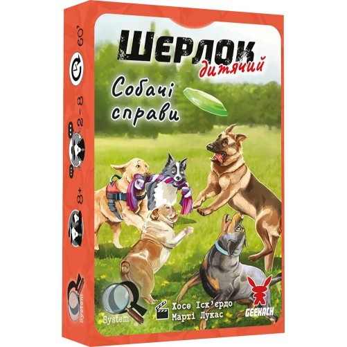 Шерлок: Дитячий — Собачі справи
