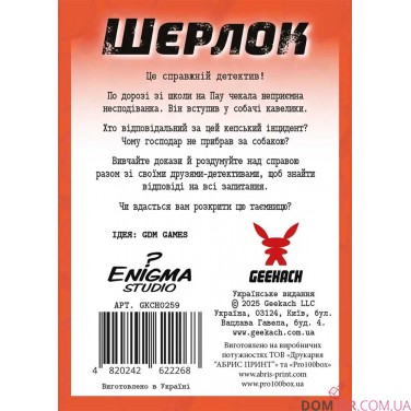 Шерлок: Дитячий — Собачі справи