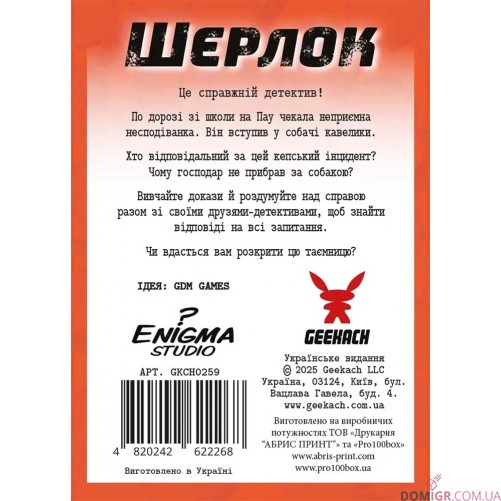 Шерлок: Дитячий — Собачі справи