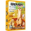 Шерлок: Дитячий — Загадкове зникнення Суріґурі