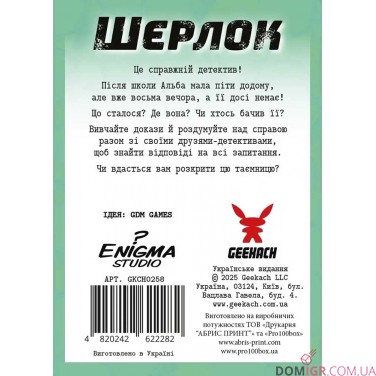 Купить Шерлок: Дитячий — Де Альба? Шерлок: Дитячий — Де Альба?