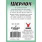 Купить Шерлок: Дитячий — Де Альба? Шерлок: Дитячий — Де Альба?
