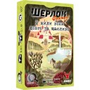 Шерлок: І жили вони довго та щасливо