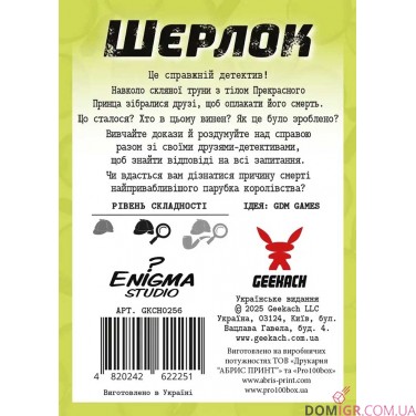 Шерлок: І жили вони довго та щасливо