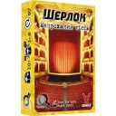Шерлок: Непроханий гість