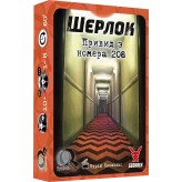 Шерлок: Привид з номера 208