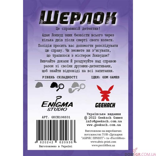 Шерлок: Серед могил