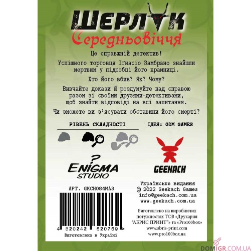 Шерлок: Середньовіччя — Купець