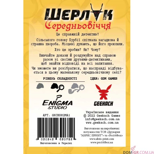 Шерлок: Середньовіччя — Одержимий