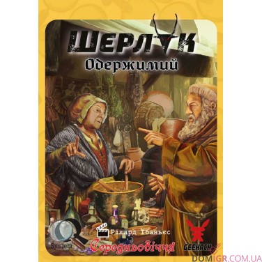 Шерлок: Середньовіччя — Одержимий