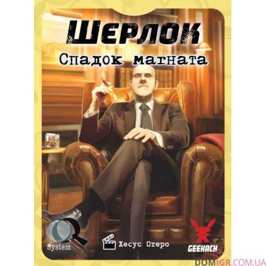 Шерлок: Спадок магната