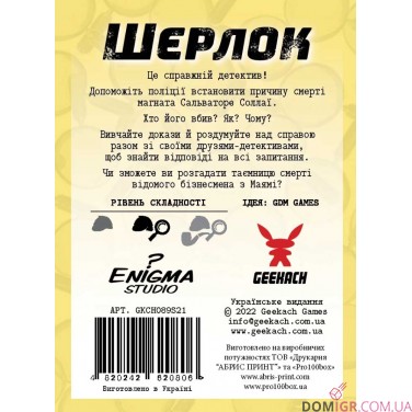 Шерлок: Спадок магната